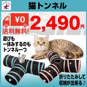 猫トンネル ペット玩具 キャットトンネル ペット用 おもちゃ 折りたたみ式 ボール付き 猫じゃらし Y型 T型 送料無料
