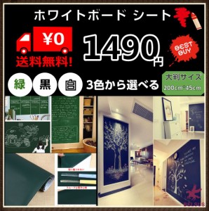 ホワイトボード シート 黒板シート 壁紙 ウォールステッカー 大判 取り付け簡単 送料無料