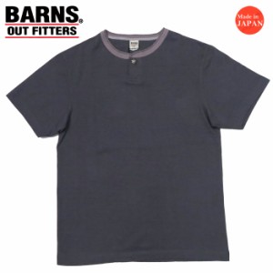 バーンズ BARNS BUTTON WORKS 半袖 コンチョボタン ヘンリーネック Tシャツ 2023年限定カラー BR-8300-23LTD