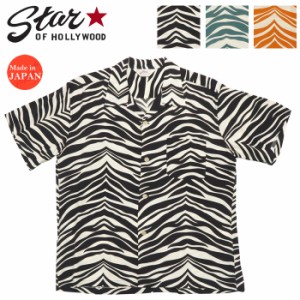 STAR OF HOLLYWOOD スターオブハリウッド 半袖 レーヨン オープンカラー シャツ ZEBRA アロハシャツ ハワイアンシャツ SH38877