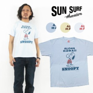 サンサーフ SUN SURF ピーナッツコラボ スヌーピー 半袖 Tシャツ “ALOHA HAWAII” PEANUTS SNOOPY SS78753