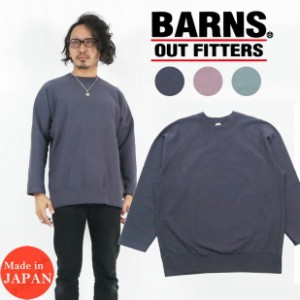 バーンズ BARNS 90s 9分袖 スウェット トレーナー 無地 BR-22111