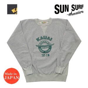 サンサーフ SUN SURF クルーネック スウェット リバーススタイル KAUAI SURF CLUB SS69080