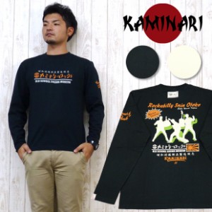 カミナリ KAMINARI 長袖 Tシャツ 抜染プリント Kaminari・Rock 送料無料 kmlt-50