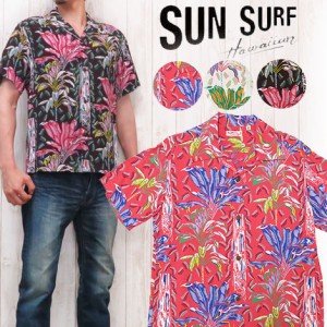 サンサーフ SUN SURF 半袖 アロハ ハワイアン シャツ オープンシャツ AKAKA FALLS レーヨン FILAMENT ss37467