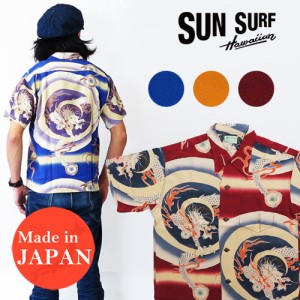 サンサーフ SUN SURF 半袖 アロハシャツ SPECIAL EDITION DRAGON AND FLASH OF LIGHTNING ハワイアンシャツ スペシャルエディション ss37