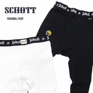 ショット Schott サーマルパンツ（プレーンタイプ）