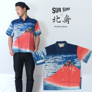 サンサーフ SUN SURF 半袖 ハワイアンシャツ 葛飾北斎 赤富士 凱風快晴 アロハシャツ  ss37917