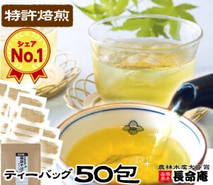 韃靼 そば茶 50包ティーバッグ 長命庵  国産 北海道産  農薬・化学肥料不使用 ノンカフェイン　　