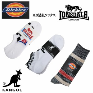 【1000円ぽっきり】　LONSDALE ロンズデール　3Pソックス　Dickies ディッキーズ　KANGOL　カンゴール ソックス　３足セット　メンズ　靴