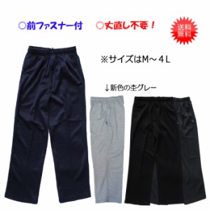 ジャージパンツ　116　裾直し不要　丈直し不要　ジャストサイズパンツ　ジャージ下　ボトムス　衣料品　大きいサイズ　介護　リハビリ　