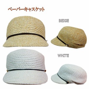 ペーパー　キャスケット　送料無料　麦わら　ストロー　キャップ　日よけ　UV　紫外線　対策　涼しい　帽子