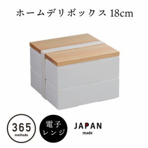 お弁当箱 おしゃれ お弁当箱 おしゃれ 木 お弁当箱 2段 木製 お弁当箱 ナチュラル 北欧 お弁当箱 食洗機対応 電子レンジ対応 365methods 