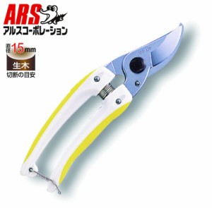 アルス ARS 130DX-Y ミニチョキ イエロー はさみ 鋏 剪定バサミ 剪定ばさみ 剪定はさみ 剪定ハサミ 園芸用 農作業