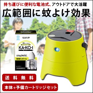 ストロンテック EM-SDSTJ1 屋外用蚊よけ KA・KO・I 本体+予備取替カートリッジセット 防除用医薬部外品 住化エンバイロメンタルサイエン