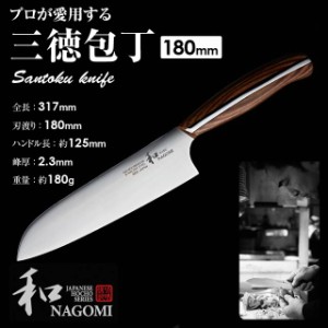 和 NAGOMI 三徳包丁 180mm 三星刃物 なごみ