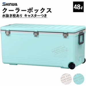 伸和 SHINWA ホリデークーラー 48H 容量48L 水抜き栓あり 投入口付き キャスター付き クーラーボックス 頑丈 アウトドア キャンプ