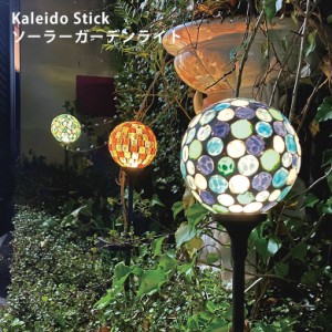 キシマ カレード スティック ソーラーガーデンライト KALEIDO STICK