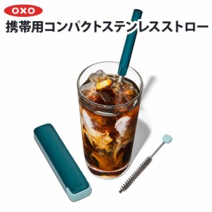 OXO オクソー 携帯用コンパクト ステンレスストロー 携帯用ケース クリーニングブラシ付き 11343600