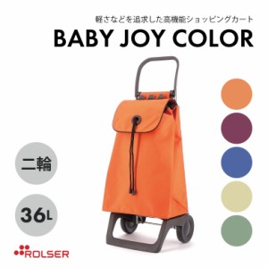 ROLSER BABY JOY COLOR ロルサー キャリーカート