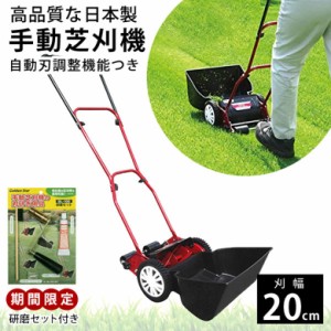 キンボシ 手動芝刈り機 GSB-2000H ハッピーバーディーモアー 手動芝刈り機 刈幅20cm 芝刈機お手入れ研磨セットGL-100付 手動芝刈機