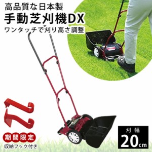 キンボシ 手動芝刈り機 GSB-2000HDX ハッピーバーディーモアーDX 手動芝刈り機 刈幅20cm 芝刈機収納用フックストッパー付き 手動芝刈機