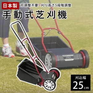 キンボシ GFF-2500H ハッピーファインモアー 刈幅25cm 日本製 手動芝刈機