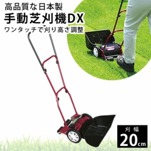 キンボシ 手動芝刈り機 GSB-2000HDX ハッピーバーディモアーDX 手動芝刈機 刈幅20cm 日本製 ワンタッチ刈高さ調整