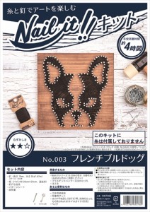 ネイルイット NKIT003 キット品 003 フレンチブルドック 若井産業