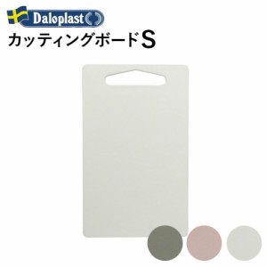 Daloplast ダロプラスト カッティングボード Sサイズ まな板 薄型 エコ素材 食器洗浄乾燥機対応