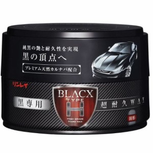 リンレイ W27 BXTIPE:H 黒専用 超耐久WAX