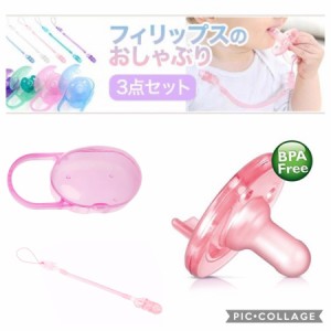 おしゃぶり3点セット フィリップス おしゃぶり Philips Avent soothie おしゃぶり【1個】＋保管ケース+ホルダー BPAフリー 即日発送