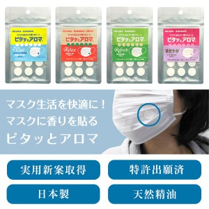 アロマシール マスク用 30枚入り ピタッとアロマS 冷感 日本製 クール ミント 100％天然 精油 熱中症 リラックス 認知症 マスク アロマテ