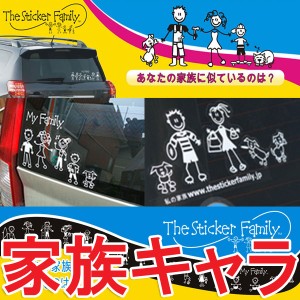 MyFamilyステッカー 【お父さん】 TheStickerFamily カーステッカー マイファミリー ファミリーステッカー 車 