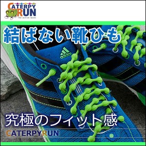 ◎【送料無料】結ばない靴ひも キャタピラン[伸びる靴紐 ゴム 丸 子供 蛍光 シューレース スニーカー]caterpyrun