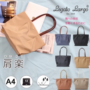 トートバッグ Legato Largo レガートラルゴ トートバッグ LH-L0001Z 大容量 軽い 撥水 レディース