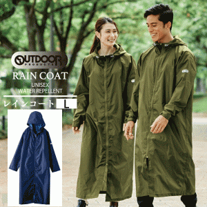 outdoor products(アウトドアプロダクツ) Lサイズ 身長165〜175cm レインコート ロング丈 合羽 カッパ 雨具 06003191 カーキ色 ネイビー