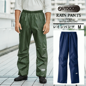 outdoor products(アウトドアプロダクツ) レインパンツ ズボン 合羽 カッパ Mサイズ 身長155〜165cm ウエスト68〜76cm 雨具 ブラック色 