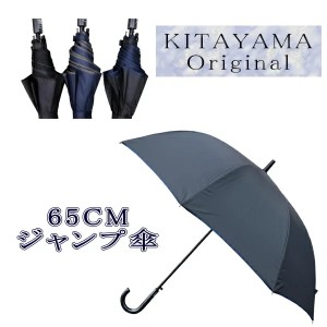 65cm 8本骨 KG-2725 ジャンプ傘 ツートーン パイピング 配色 シンプル メンズ レディース ジャンプ式 雨傘  傘 レディース 傘 メンズ