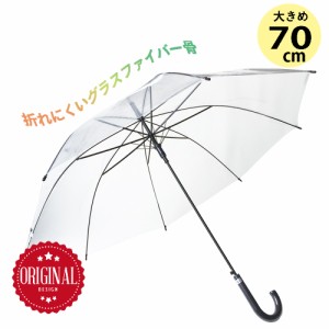 ＼格安／ 70センチ 8本骨 TA-7001 透明 クリア生地 ビニールジャンプ長傘 手元黒 ブラック 1本 グラスファイバー骨  キタヤマオリジナル