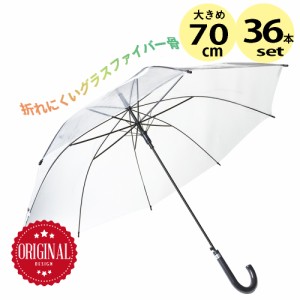 ＼送料無料／ 70センチ 8本骨 TA-7001 ビニール 傘 70cm 透明 クリア生地 ビニールジャンプ長傘 手元黒 ブラック 36本セット  グラスファ