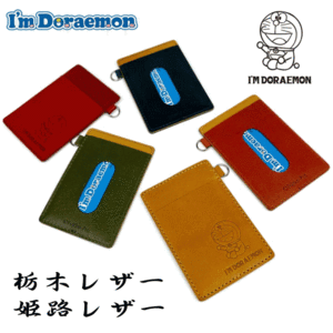 ドラえもん 日本製 栃木レザー 姫路レザー 本革 パスケース 定期入れ カード入れ DOR-54 ネイビー色 グリーン色 イエロー色 レッド色 オ