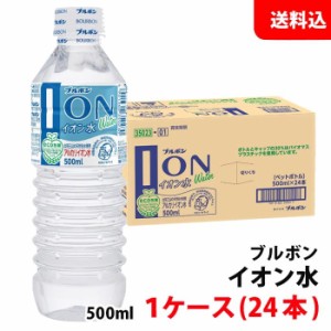 送料無料 ブルボン イオン水 ペット500ml 1ケース(24本)  天然水 アルカリイオン水 出羽三山 ミネラルウォーター