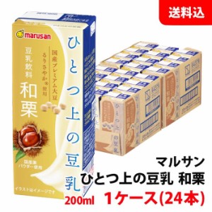 マルサン ソイプレミアム ひとつ上の豆乳 和栗 200ml 1ケース(24本) 送料無料 マルサンアイ 国産栗パウダー使用 国産るりさやか