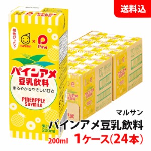 ≪新発売≫ 送料無料 マルサン 豆乳飲料200ml パインアメ 1ケース(24本) マルサンアイ 豆乳 紙パック やさしい甘さ