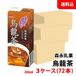 送料無料 森永乳業 ウーロン茶 200ml 3ケース(72本) やすらぎ茶房 お茶パック 烏龍茶 (中国福建省産)