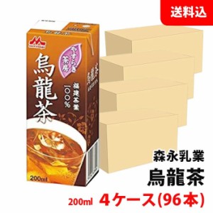 送料無料 森永乳業 ウーロン茶 200ml 4ケース(96本) やすらぎ茶房 お茶パック 烏龍茶 (中国福建省産) 