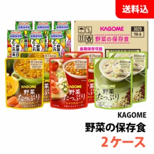 送料無料 カゴメ 野菜の保存食セット YH-A 2ケース 備蓄用 5.5年保存 長期保存 非常食 防災セット 防災グッズ 野菜ジュース 野菜スープ 