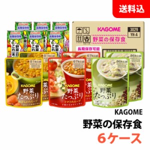 送料無料 カゴメ 野菜の保存食セット YH-A 4ケース 備蓄用 5.5年保存 長期保存 非常食 防災セット 防災グッズ 野菜ジュース 野菜スープ 