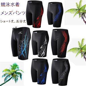 競泳水着 メンズ フィットネス水着 五分丈 ショートパンツ 2タイプ スイミングパンツ メンズ 水着 フィットネス 練習用 男性用